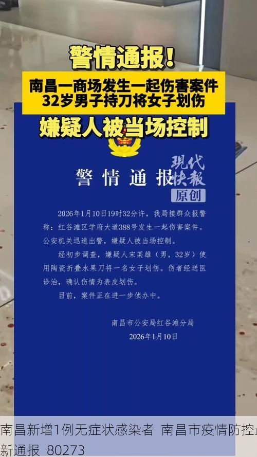 南昌新增1例无症状感染者  南昌市疫情防控最新通报_80273