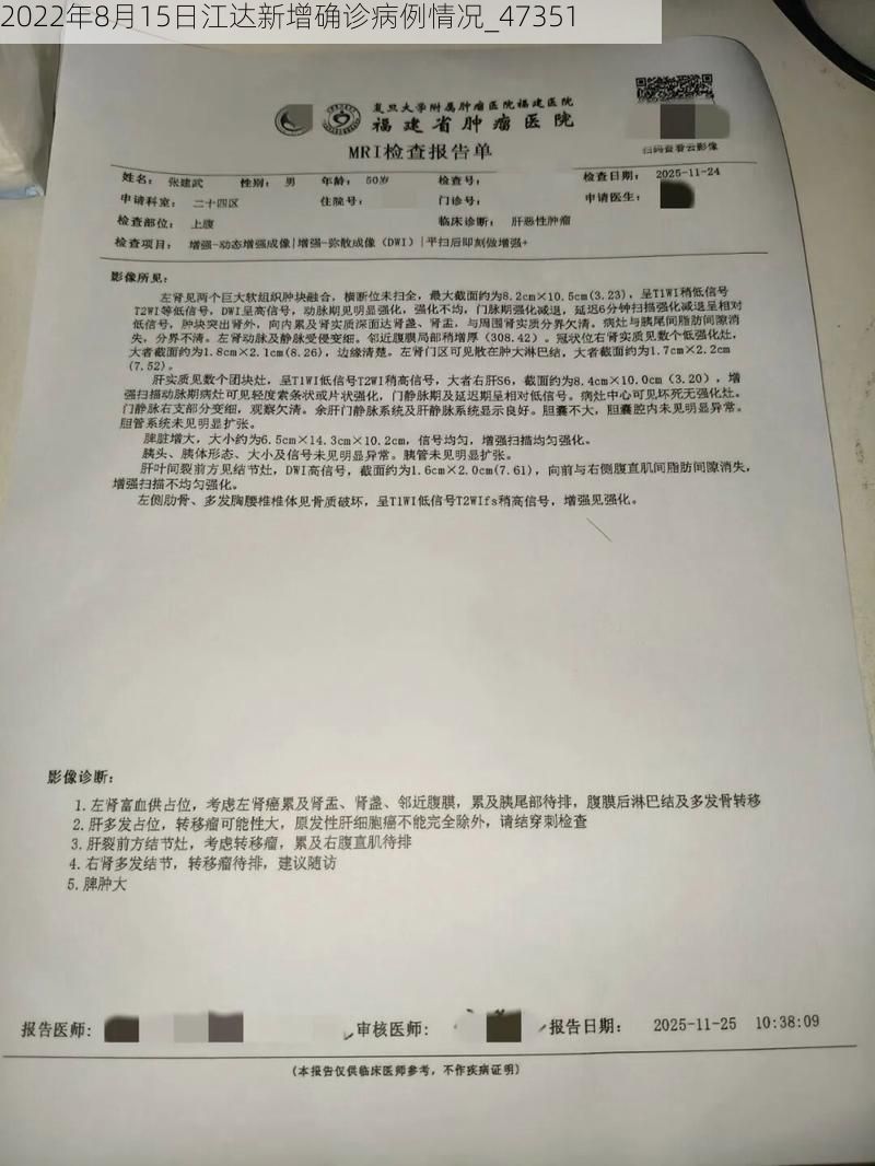 2022年8月15日江达新增确诊病例情况_47351