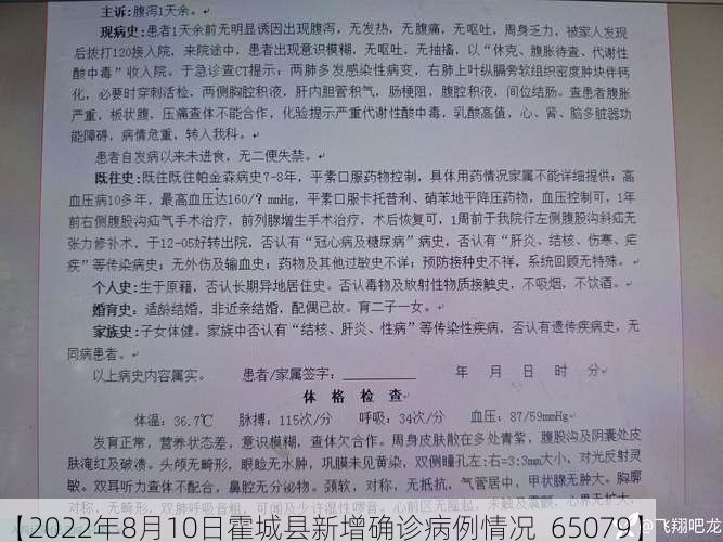【2022年8月10日霍城县新增确诊病例情况_65079】