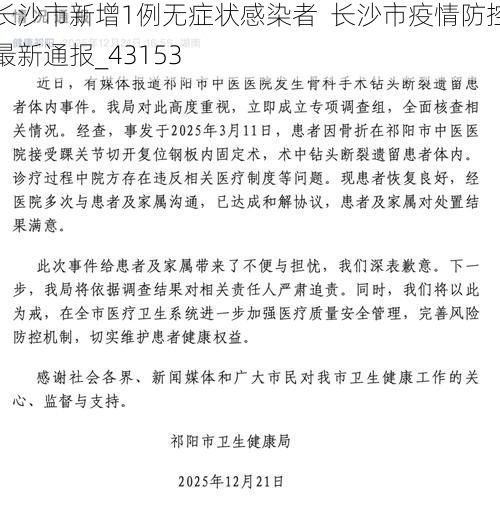 长沙市新增1例无症状感染者 长沙市疫情防控最新通报_43153