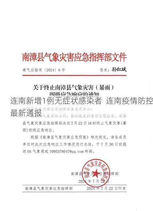 连南新增1例无症状感染者 连南疫情防控最新通报