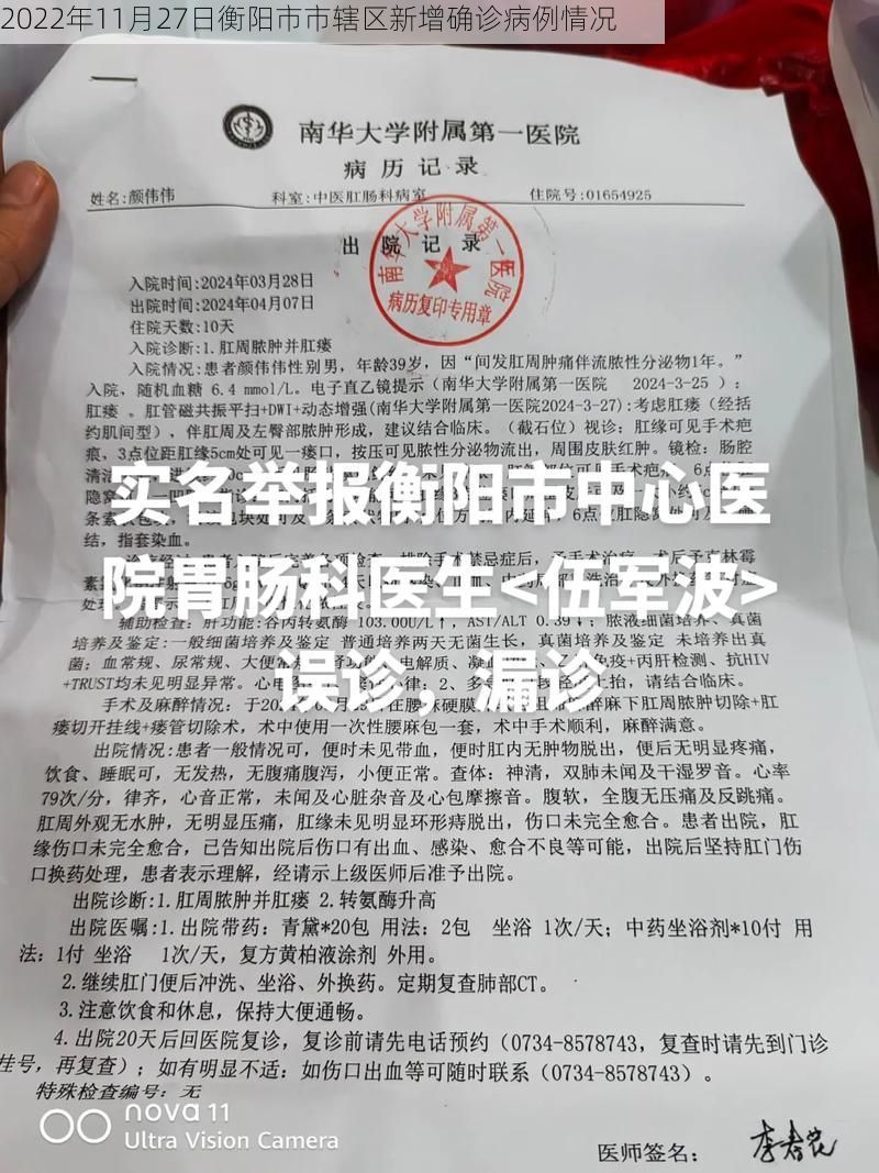 2022年11月27日衡阳市市辖区新增确诊病例情况