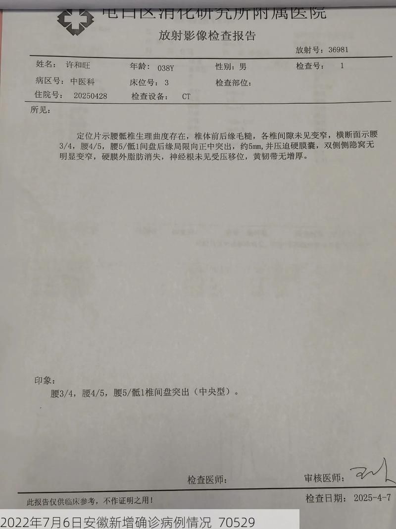 2022年7月6日安徽新增确诊病例情况_70529