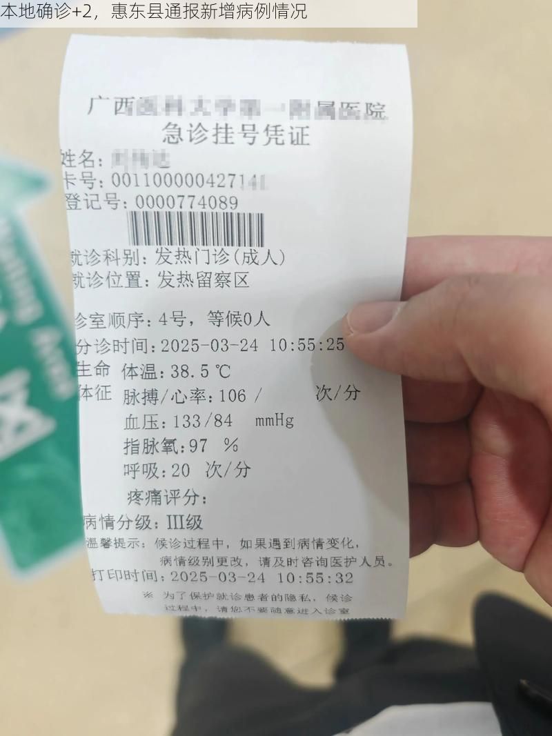 本地确诊+2，惠东县通报新增病例情况