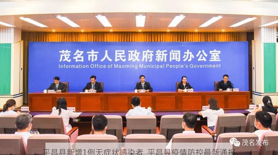 平昌县新增1例无症状感染者 平昌县疫情防控最新通报