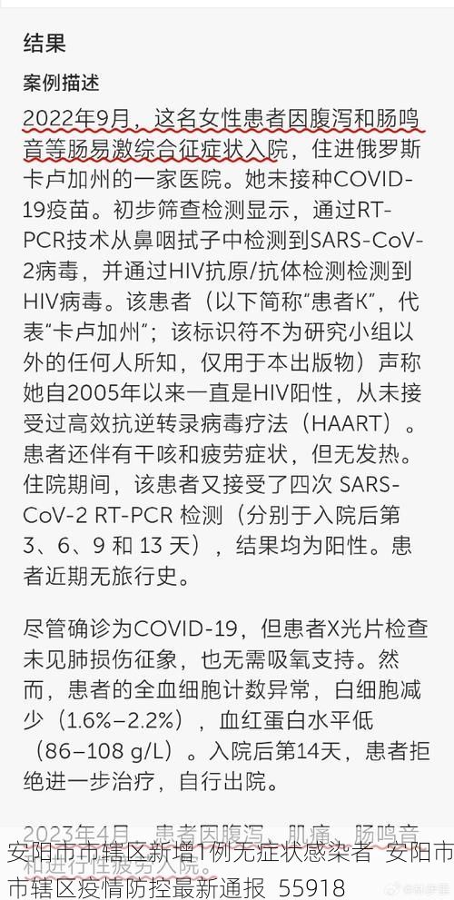 安阳市市辖区新增1例无症状感染者 安阳市市辖区疫情防控最新通报_55918