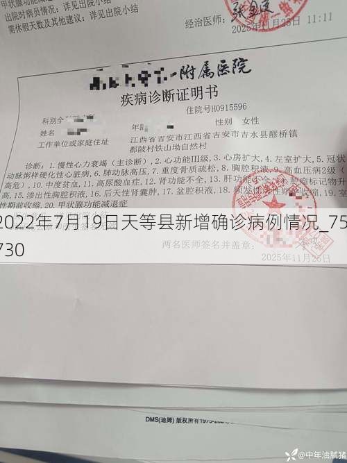 2022年7月19日天等县新增确诊病例情况_75730