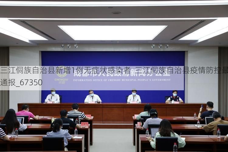 三江侗族自治县新增1例无症状感染者  三江侗族自治县疫情防控最新通报_67350