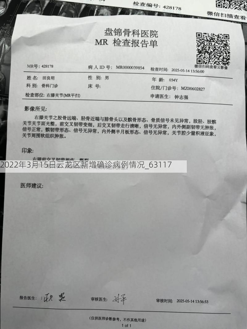 2022年3月15日云龙区新增确诊病例情况_63117