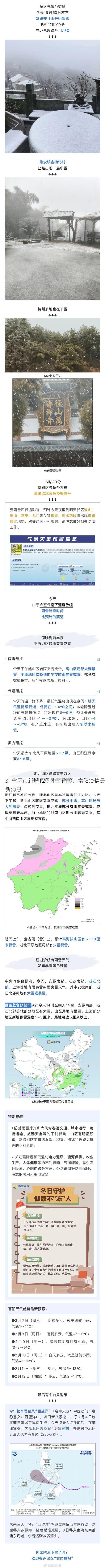 31省区市新增12例本土确诊，富阳疫情最新消息