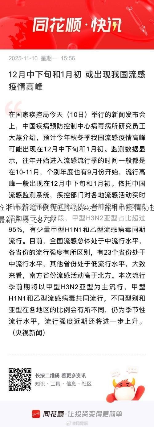 临湘市新增1例无症状感染者 临湘市疫情防控最新通报_68797