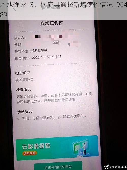 本地确诊+3,桐庐县通报新增病例情况_96489