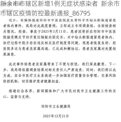 新余市市辖区新增1例无症状感染者  新余市市辖区疫情防控最新通报_86795