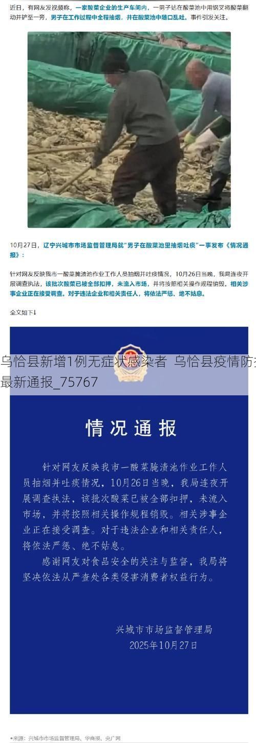 乌恰县新增1例无症状感染者  乌恰县疫情防控最新通报_75767