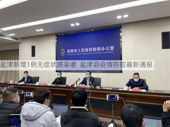 盐津新增1例无症状感染者  盐津县疫情防控最新通报