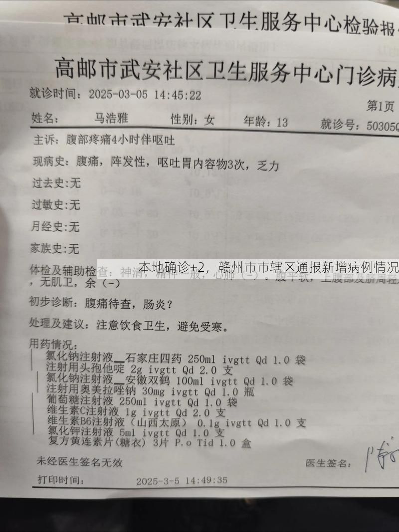 本地确诊+2,赣州市市辖区通报新增病例情况