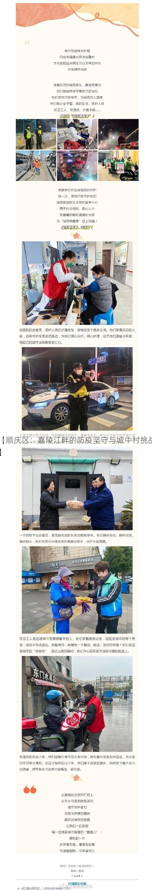 【顺庆区：嘉陵江畔的防疫坚守与城中村挑战】