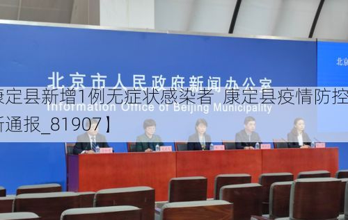 【康定县新增1例无症状感染者 康定县疫情防控最新通报_81907】