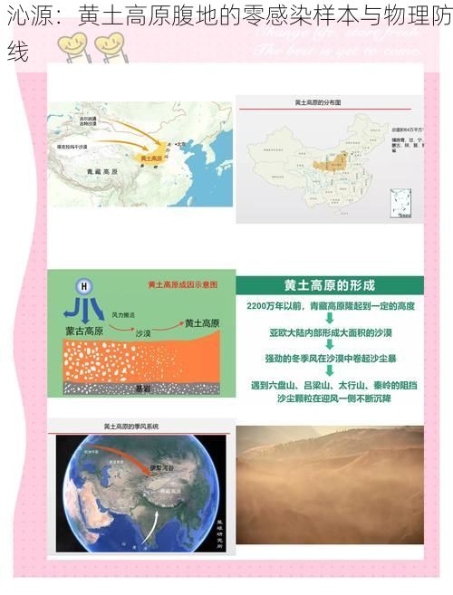 沁源：黄土高原腹地的零感染样本与物理防线