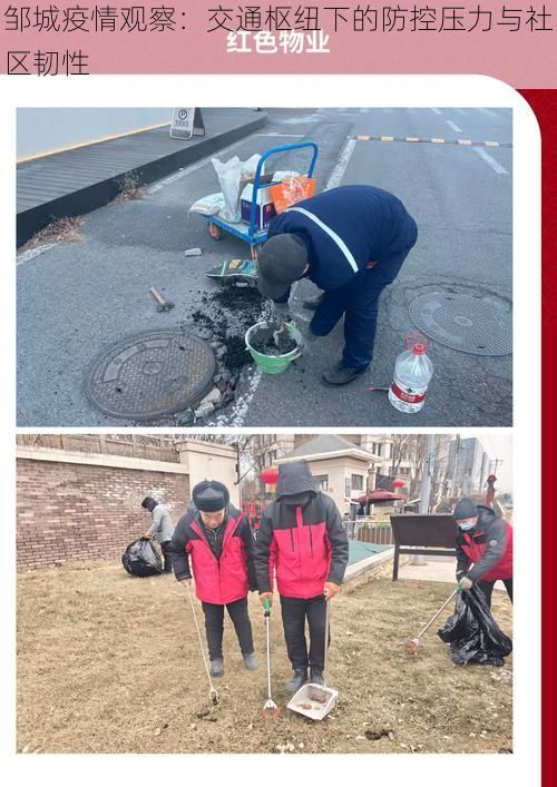 邹城疫情观察：交通枢纽下的防控压力与社区韧性