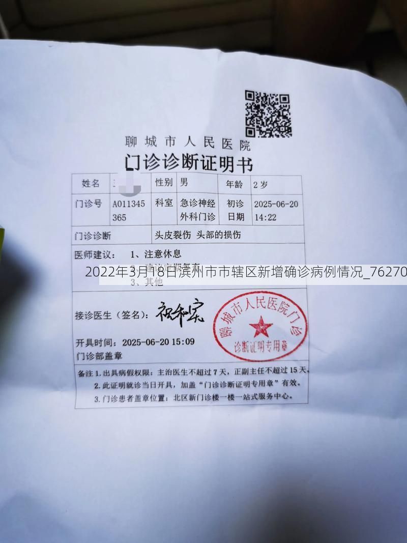 2022年3月18日滨州市市辖区新增确诊病例情况_76270