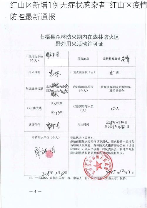 红山区新增1例无症状感染者 红山区疫情防控最新通报