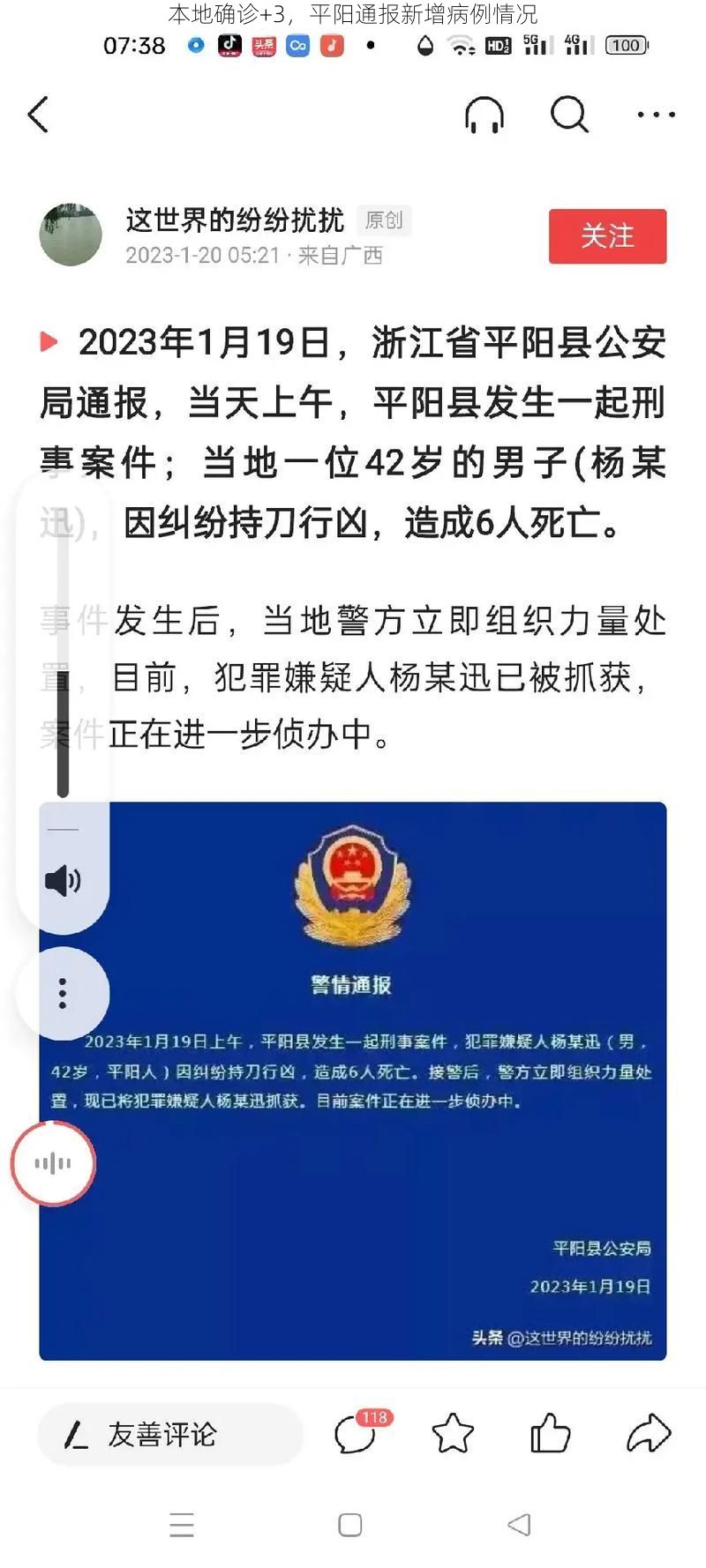 本地确诊+3，平阳通报新增病例情况