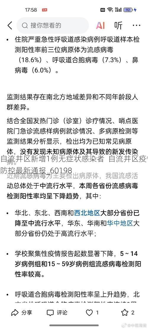 自流井区新增1例无症状感染者  自流井区疫情防控最新通报_60198