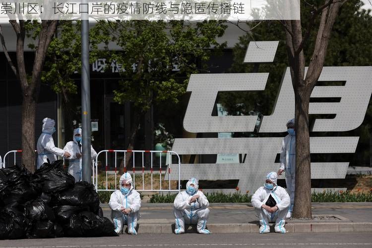 崇川区：长江口岸的疫情防线与隐匿传播链