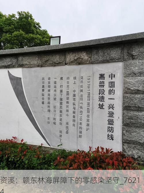 资溪：赣东林海屏障下的零感染坚守_76214