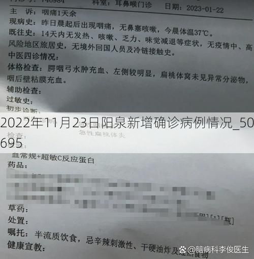 2022年11月23日阳泉新增确诊病例情况_50695
