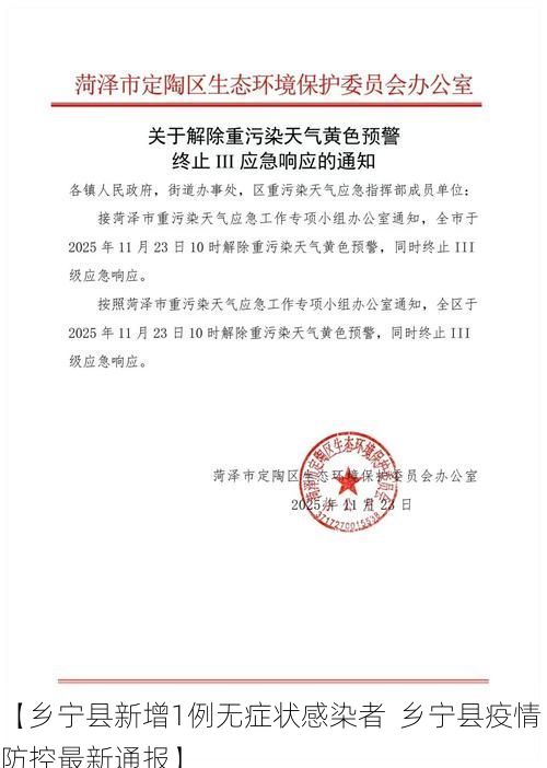 【乡宁县新增1例无症状感染者 乡宁县疫情防控最新通报】