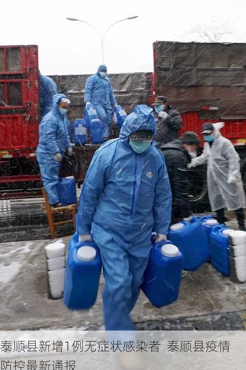 泰顺县新增1例无症状感染者 泰顺县疫情防控最新通报