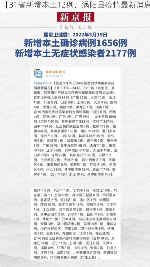 【31省新增本土12例，涡阳县疫情最新消息】