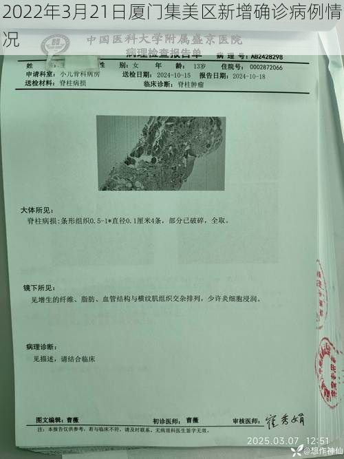 2022年3月21日厦门集美区新增确诊病例情况