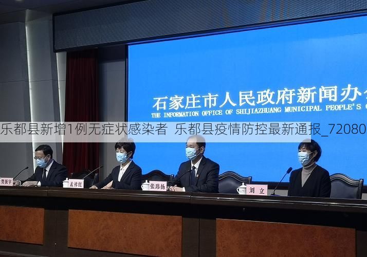 乐都县新增1例无症状感染者 乐都县疫情防控最新通报_72080