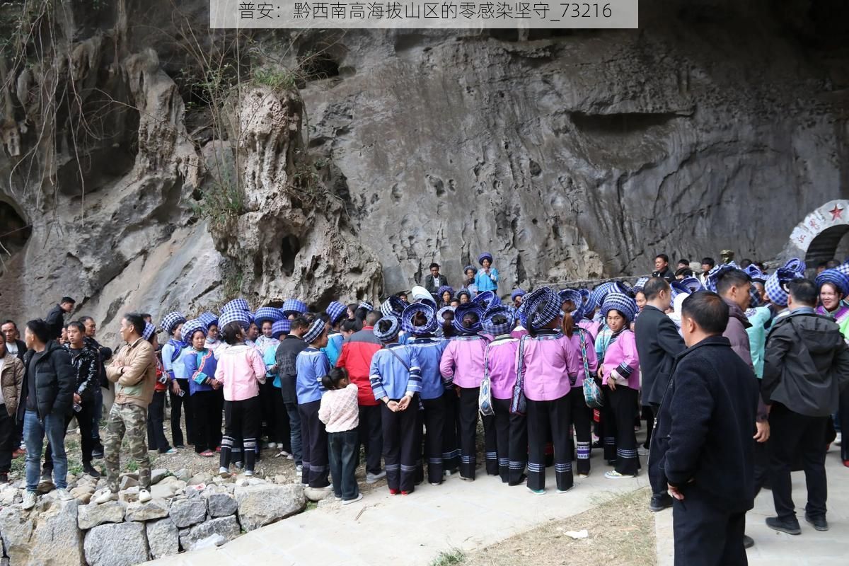 普安:黔西南高海拔山区的零感染坚守_73216