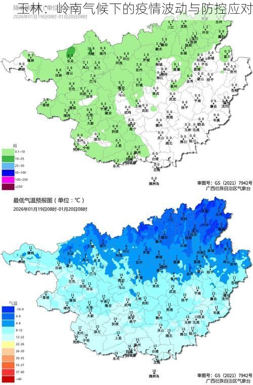 玉林：岭南气候下的疫情波动与防控应对