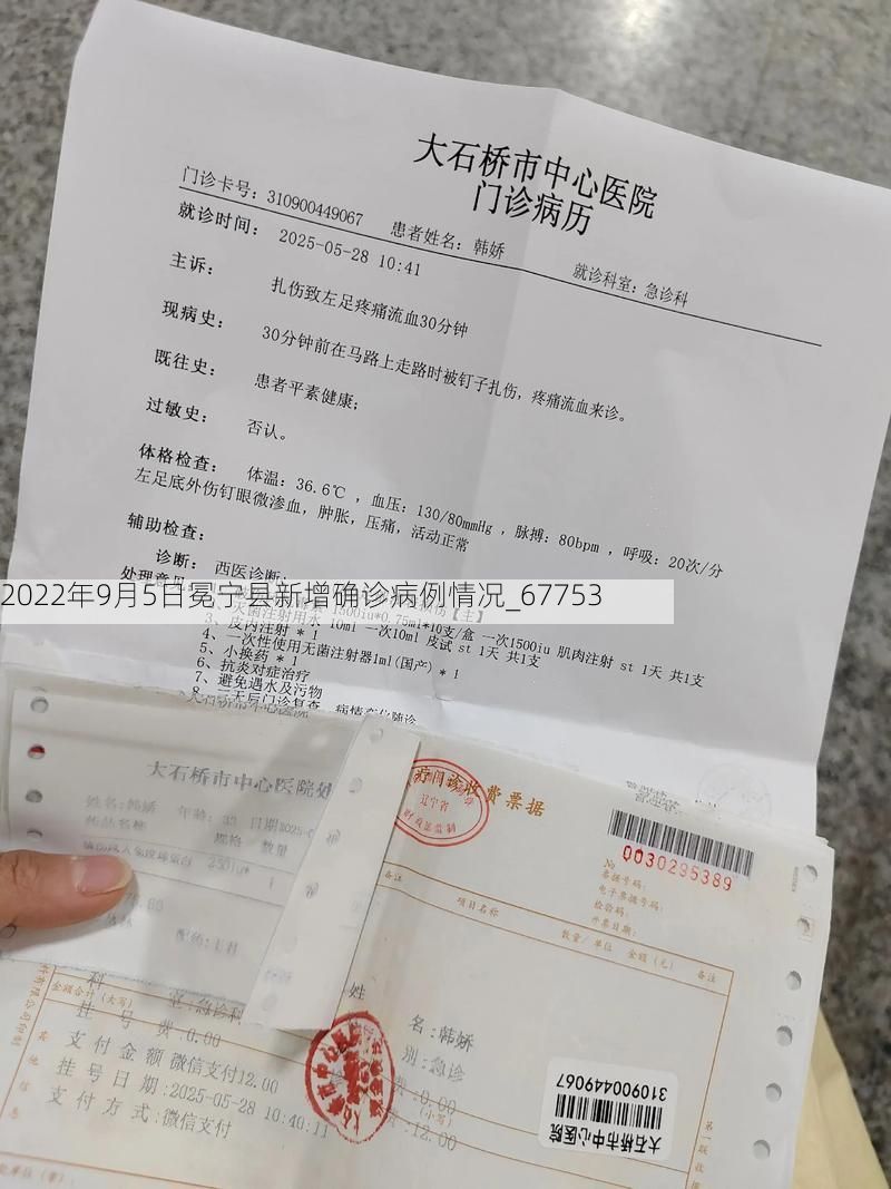 2022年9月5日冕宁县新增确诊病例情况_67753