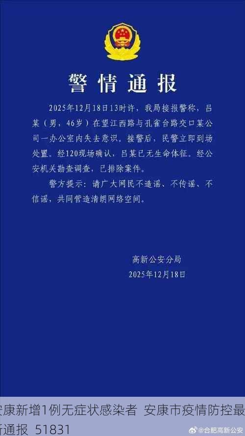 安康新增1例无症状感染者 安康市疫情防控最新通报_51831