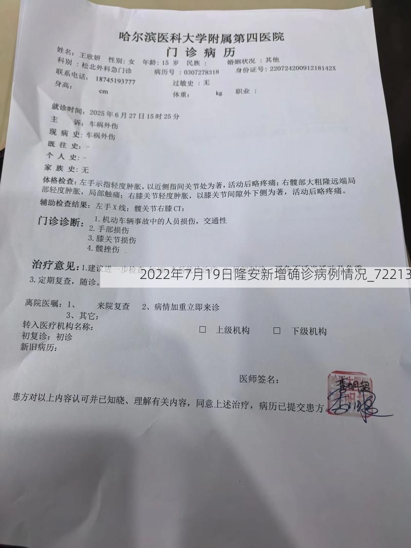 2022年7月19日隆安新增确诊病例情况_72213