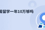 韩国留学费用揭秘一年开销与真实经历分享