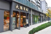 上海日式建材徐家汇店