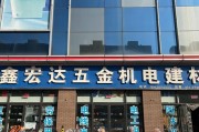 五金建材店选址建议