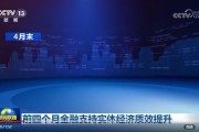 中国人民银行货币政策司党支部稳健货币政策与金融服务实体经济