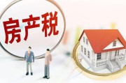 深圳市房产税暂行条例