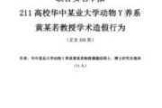 华中农大认定黄某某论文造假：维护学术正义本不该如此悲壮