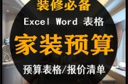 装修预算表app